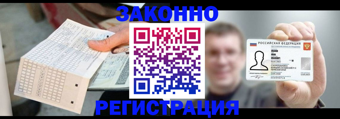 прописка законно в Пласте